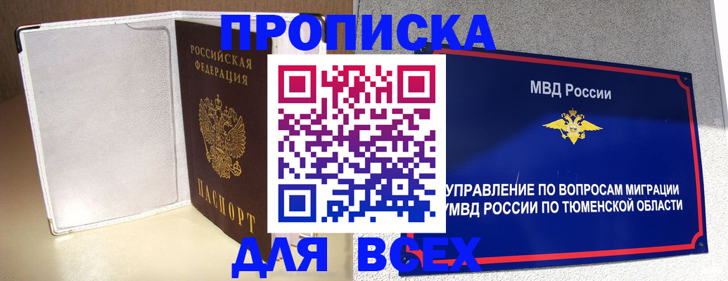 прописка гарантия в Вихоревке